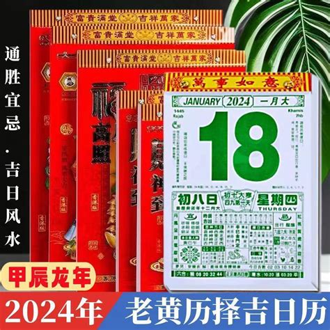 黃曆吉日|中国日曆: 農歷，陰歷，通勝，月曆 ，年曆，黃道吉日，黃曆，農。